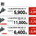 自宅でいつでも手軽に本格カラオケ気分「一人deカラオケDX-V2」Makuakeで先行販売　防音カバーで周囲に歌声をカット　エコー＆採点機能装備