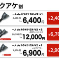 自宅でいつでも手軽に本格カラオケ気分「一人deカラオケDX-V2」Makuakeで先行販売　防音カバーで周囲に歌声をカット　エコー＆採点機能装備