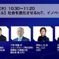 IoTの最新潮流を読むイベント「SORACOM Discovery 2021」6月22日より開催 30社以上のゲスト企業が最新IoT事例を紹介