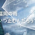 お天気アプリ 「ウェザーニュース」の新CMは天気や地域によって最適なバージョンで放送 全82パターン、声優は花江夏樹(鬼滅の刃)