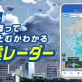 お天気アプリ 「ウェザーニュース」の新CMは天気や地域によって最適なバージョンで放送 全82パターン、声優は花江夏樹(鬼滅の刃)