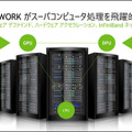 NVIDIAが「DPUセミナー」を開催、そもそも「DPU」とは何？  CPUやGPUとどう違うの？ メリットやロードマップを教えて