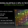 NVIDIAが「DPUセミナー」を開催、そもそも「DPU」とは何？  CPUやGPUとどう違うの？ メリットやロードマップを教えて
