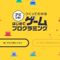 任天堂の開発室から生まれたSwitch用プログラミング学習ソフト「つくってわかるはじめてのゲームプログラミング」体験レビュー