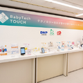 赤ちゃん本舗・DNP・パパスマイル  子育て× テクノロジーの展覧会「BabyTech  TOUCH」をアカチャンホンポで開催