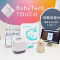 赤ちゃん本舗・DNP・パパスマイル  子育て× テクノロジーの展覧会「BabyTech  TOUCH」をアカチャンホンポで開催