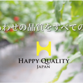 「ひやっしー」で回収したCO2を農業肥料として活用 甘く美味しい野菜や果物の栽培を可能に Happy QualityがCRRAと業務提携