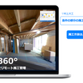 建設現場のリモート管理を実現する「アバターロボット」と「VR photoサービス」log buildが発表 今後はAIによる自動進捗などを追加