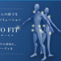 ユニフォームメーカーのサーヴォが「Bodygram」を採用した採寸サービスを発表 スマホ写真2枚で全身24ヶ所を推定採寸