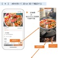 料理注文タブレットにAR機能を追加する開発支援サービス『ARフードメニュー Fnet』 ARで思っていたのと違ったを解決