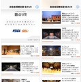 KDDI「音のVR」でNコン2021課題曲の合唱向け練習教材を配信！ZARDやORANGE RANGEのライブも音楽VRで配信中