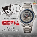 アトムデビュー70周年を記念した機械式腕時計がPREMICOから登場！スケルトン仕様 7にはダイヤ入りの星を配置【1951個限定】