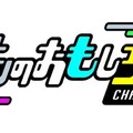ロボット/eスポーツ/お笑いが集結　吉本興業がカルチャーとテクノロジーの未来体験『ちょっと先のおもしろい未来』ちょもろー開催へ