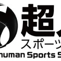 ロボット/eスポーツ/お笑いが集結　吉本興業がカルチャーとテクノロジーの未来体験『ちょっと先のおもしろい未来』ちょもろー開催へ