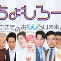 ロボット/eスポーツ/お笑いが集結　吉本興業がカルチャーとテクノロジーの未来体験『ちょっと先のおもしろい未来』ちょもろー開催へ