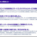 コマツ「スマートコンストラクション」でDXを推進　1万4千件超の建設現場に導入　システムの流れとAWSを採用した理由を公開