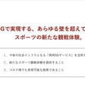 東京五輪で5G/ドローン/ARを活用したスポーツ観戦「TOKYO2020 5Gプロジェクト」を導入へ　NTT/ドコモ/インテルが連携
