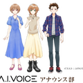 個人向け音声ブランド「A.I.VOICE」から新ボイス「A.I.VOICE アナウンス部」登場 7月21日に発売 「第5回A.I.VOICE生放送」で紹介