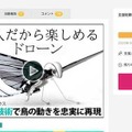 「まるで本物の鳥！」100円玉2枚分の超軽量の鳥型ドローン「MetaBird」 バイオミティクス技術で羽根の動きをリアルに再現