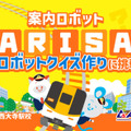近鉄×アルゼ×ロボ団 夏休みオンライン謎解きイベントとロボ団生向け「ロボットプログラミングイベント」を開催