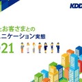 問合せに「人による対応」を望む声が4年ぶり増加 コロナ禍でカスタマーサポートは転換期 KDDIエボルバが調査