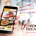 琵琶湖ホテルが配膳・運搬ロボット「Servi」とセルフオーダーシステムを導入 着席スタイルの「オーダービュッフェ」を開始