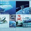 『Society 5.0科学博』見どころと体験レポート 2030年の未来社会/自動運転/空飛ぶクルマ/はやぶさ2/課題解決ロボット大集合