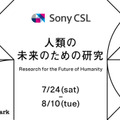 ソニーCSL『人類の未来のための研究』を「Sony Park展」で開催 超知覚の体験デモなど 7つのテーマで展示