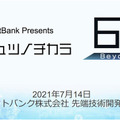「Beyond 5G／6G」はどうなる？ソフトバンクが12の挑戦を発表！2030年6Gの世界観、テラヘルツ、成層圏プラットフォーム