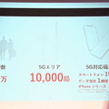 ドコモが5Gのビジネス実装を加速　5G契約者数は500万/基地局は1万局を突破、5G社会実装の事例を発表、Googleグラス販売開始へ