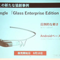 ドコモが5Gのビジネス実装を加速　5G契約者数は500万/基地局は1万局を突破、5G社会実装の事例を発表、Googleグラス販売開始へ