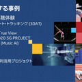 東京五輪2020ではインテルのICT最新技術がこう使われる　ドローン/5G/AI/AR/映像解析/DX　報道関係者向けに発表