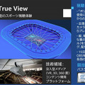 東京五輪2020ではインテルのICT最新技術がこう使われる　ドローン/5G/AI/AR/映像解析/DX　報道関係者向けに発表