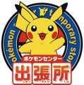 松屋銀座でポケモンと楽しむ体験型企画展開幕！光や音の演出で会場内に色があふれる「POKÉMON COLORS」