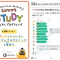 『LOVOT』と一緒にビジュアルプログラミングを楽しく学べるテキスト公開  初心者でも3日間でマスターできる