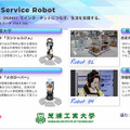 ロボットでストレスフリーな社会を　ユニバーサル未来社会推進協議会 ロボットショーケース