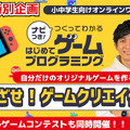 『ナビつき！つくってわかる はじめてゲームプログラミング』を使用した「ロボ団」のゲームコンテスト　エントリー受付を開始