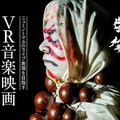 「オワリズム弁慶」とは? コロナ禍に最新VR音楽映画と新感覚ライブで活路を見出す　MotionGalleryで資金調達へ