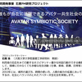 アバターロボットは保育園/スーパーマーケット/アミューズメント施設で活躍できるのか? 大阪大学とCAが実験結果や課題を発表