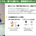 アバターロボットは保育園/スーパーマーケット/アミューズメント施設で活躍できるのか? 大阪大学とCAが実験結果や課題を発表