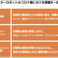 アバターロボットは保育園/スーパーマーケット/アミューズメント施設で活躍できるのか? 大阪大学とCAが実験結果や課題を発表