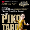 アバターとなってピコ太郎と一緒にPPAPを踊ろう！国際パラリンピック委公式「ピコ祭り」開催　計2億人のフォロワーへ発信