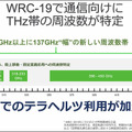 ソフトバンクが6Gで注力する次世代「テラヘルツ」通信とは何か? メリットと課題、伝搬特性のデモを公開