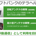 ソフトバンクが6Gで注力する次世代「テラヘルツ」通信とは何か? メリットと課題、伝搬特性のデモを公開