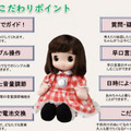 タカラトミーがAI『画像認識チップ』搭載シニア向けコミュニケーション人形「うちのあまえんぼ あみちゃん」を発表