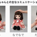 タカラトミーがAI『画像認識チップ』搭載シニア向けコミュニケーション人形「うちのあまえんぼ あみちゃん」を発表