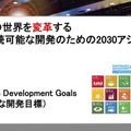 WHILL、SDGsの潮流を紹介　多様化する社会での未来戦略とテクノロジー