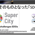 WHILL、SDGsの潮流を紹介　多様化する社会での未来戦略とテクノロジー