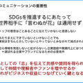 WHILL、SDGsの潮流を紹介　多様化する社会での未来戦略とテクノロジー