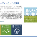 WHILL、SDGsの潮流を紹介　多様化する社会での未来戦略とテクノロジー